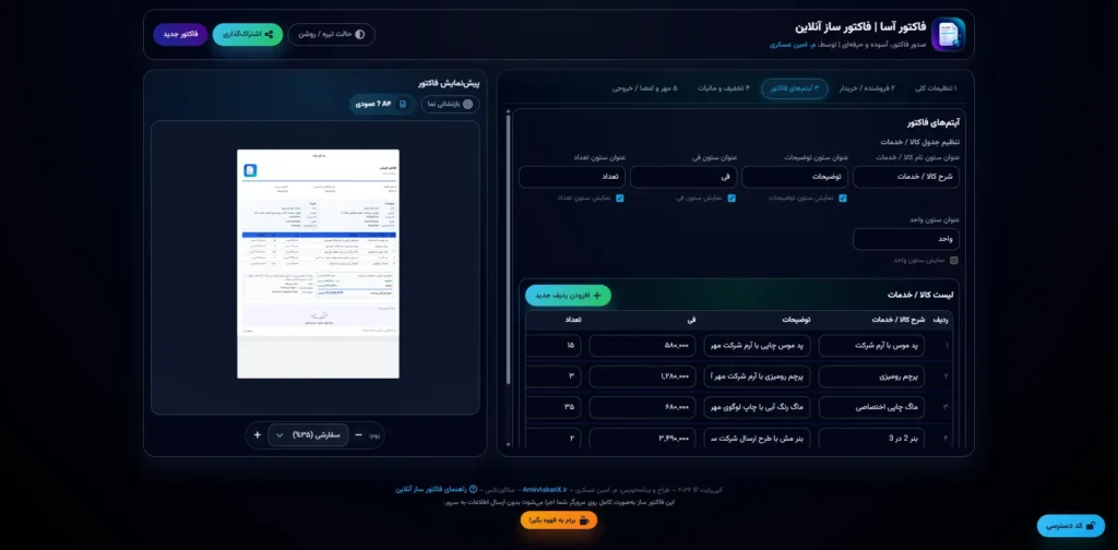معرفی فاکتورآسا؛ فاکتور ساز آنلاین رایگان با خروجی PDF و تصویر A4 و A5